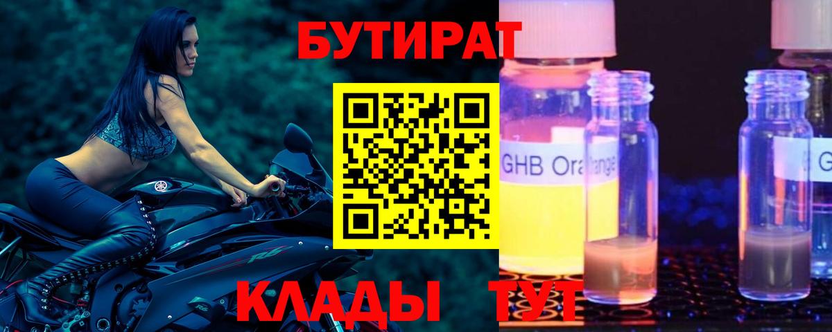 Бутират бутандиол Азнакаево