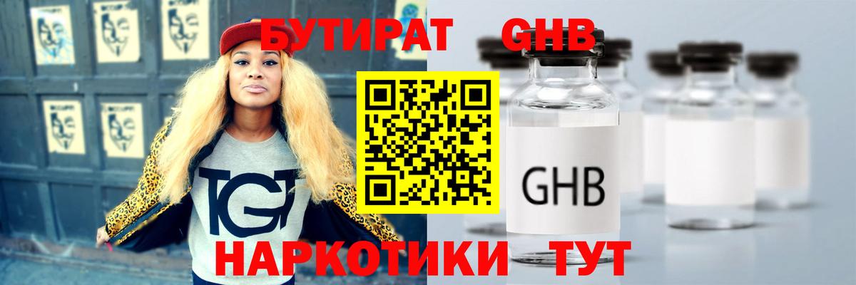 Азнакаево  Бутират  Вход с VPN  БУТИРАТ 99% 