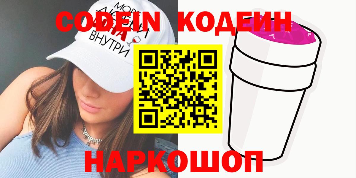 Азнакаево  Codein напиток Lean (лин)  Вход с VPN  Кодеин напиток Lean (лин) 
