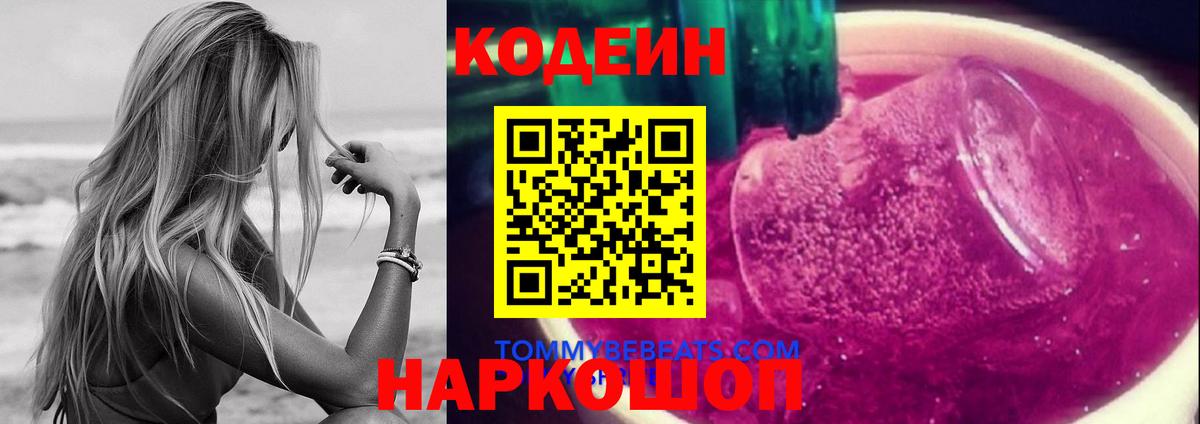 Кодеин напиток Lean (лин) Азнакаево