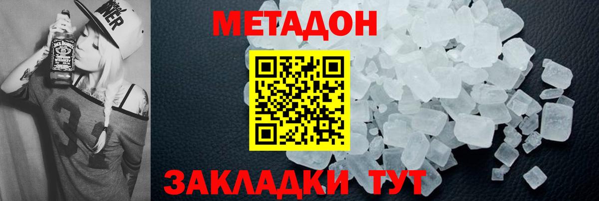 Метадон мёд  МЕТАДОН methadone  Азнакаево  Вход с VPN 