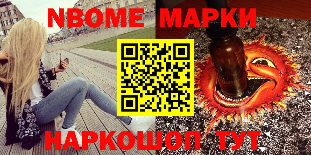 Марки NBOMe 1,8мг  Вход с VPN  Марки NBOMe 1,8мг  Марки NBOMe  Азнакаево 